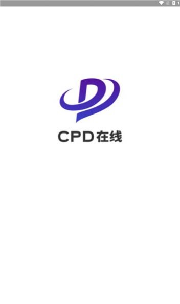 CPD在线最新版