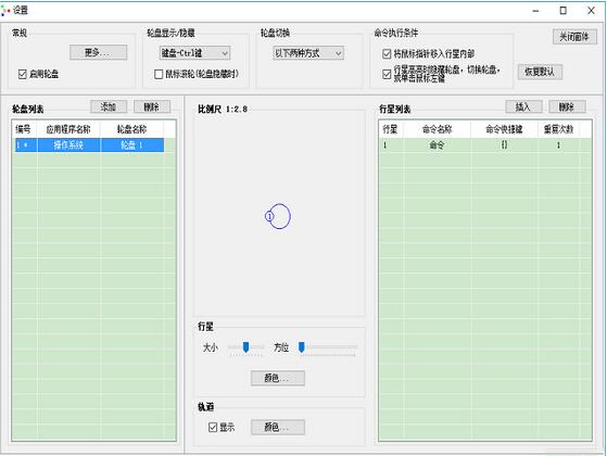 行星轮盘快捷键绿色版