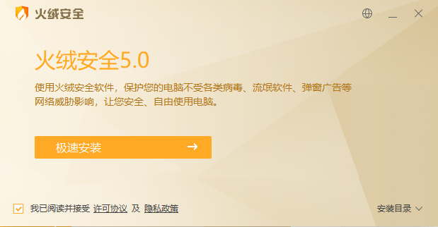 火绒安全v5.0.73.6