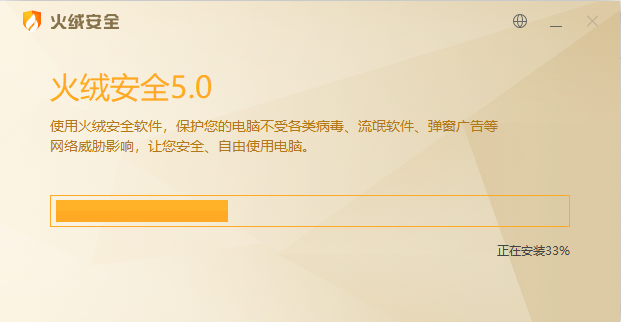 火绒安全v5.0.73.6