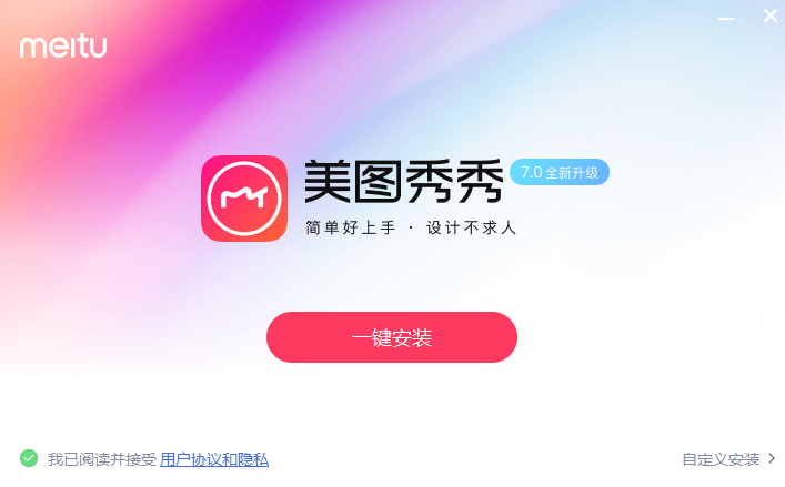 美图秀秀v7.2.0.2