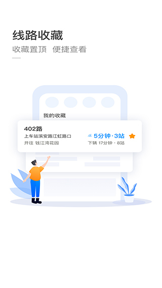 杭州公交最新版v3.3.2.3