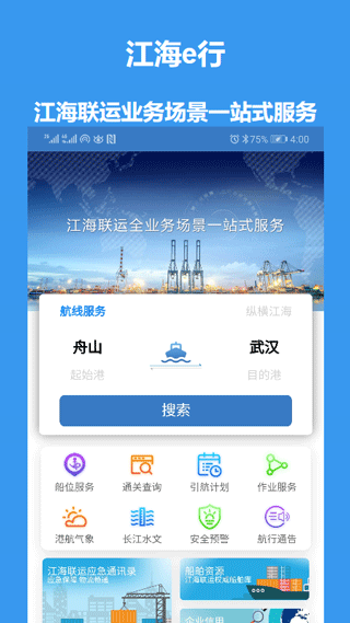 江海e行安卓版