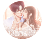 臣俯吧颜狗们