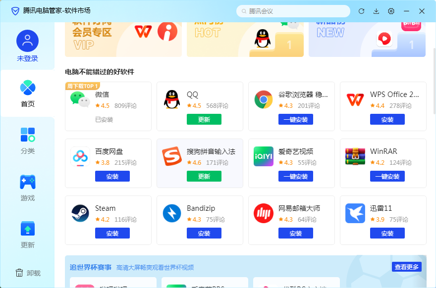 腾讯软件管家v16.8.24402.2