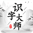 识字大师v2.0.30