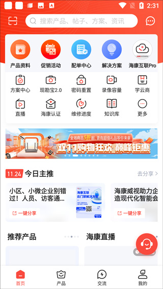 海康威视云商平台app