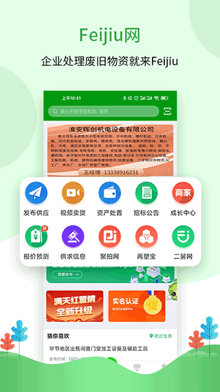 Feijiu网最新版v2.4.6