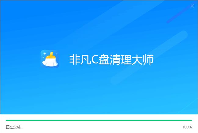 非凡C盘清理大师绿色版