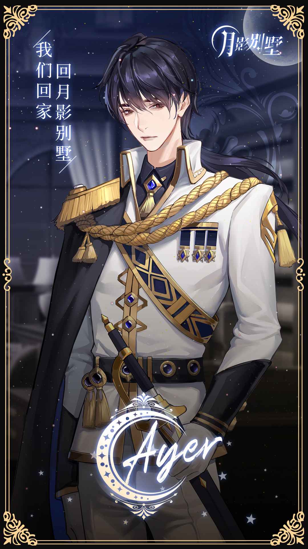 月影别墅安卓正版1