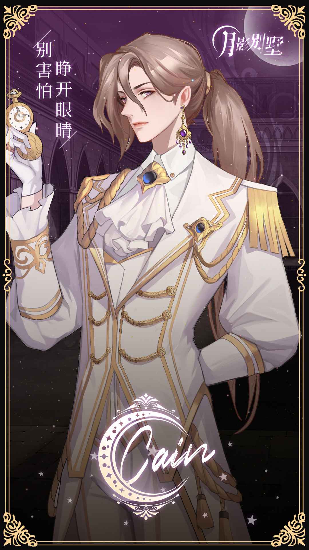 月影别墅安卓正版2