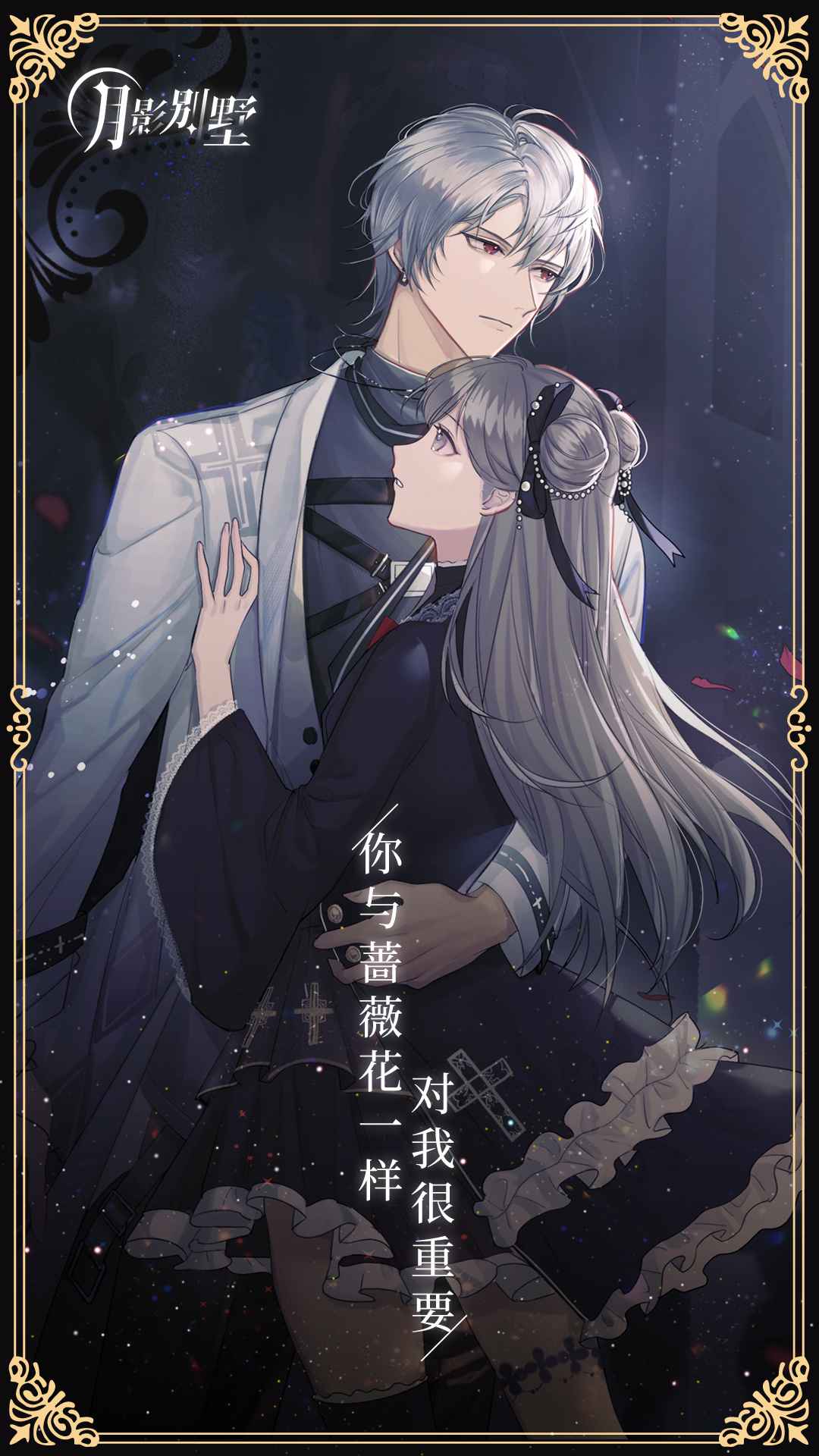 月影别墅安卓正版3