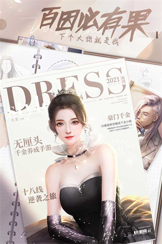 我本千金v1.6.71
