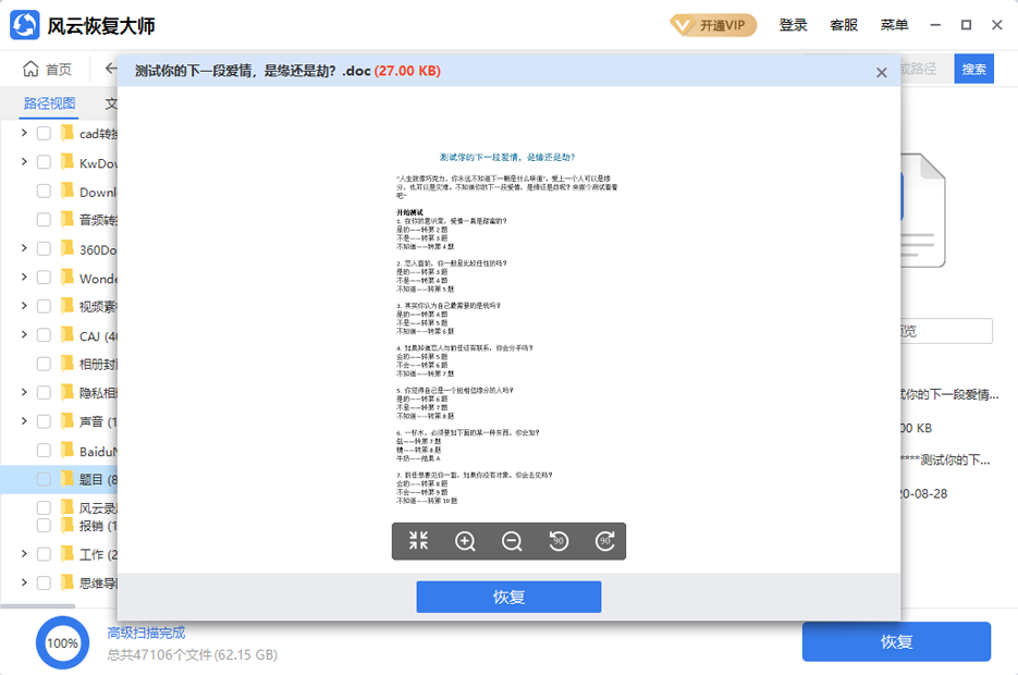 风云恢复大师最新版