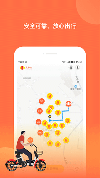 人民出行安卓版