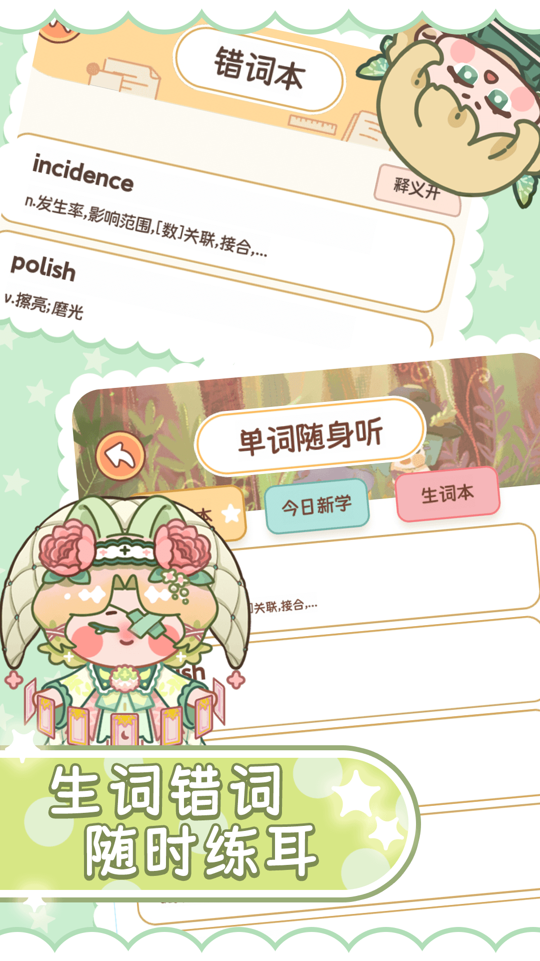 熊猫单词宝安卓版3