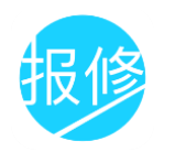 报修管家手机版