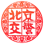 北京交警随手拍官方正版