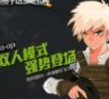 爆枪英雄