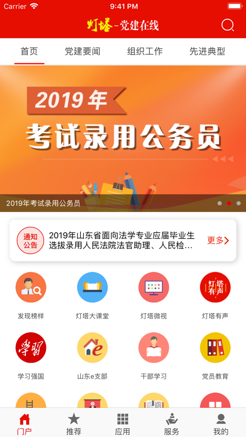 灯塔党建在线最新版1