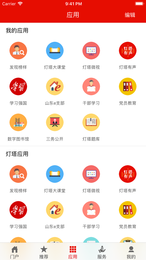 灯塔党建在线最新版2