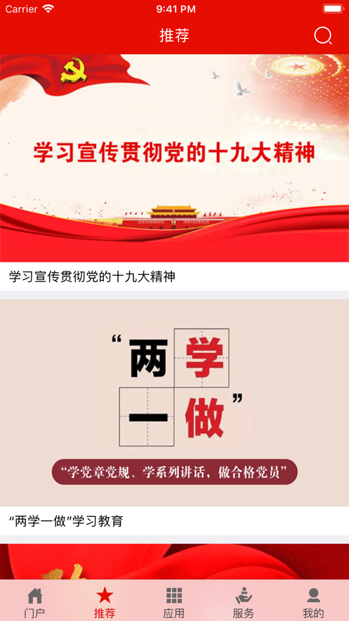 灯塔党建在线最新版3