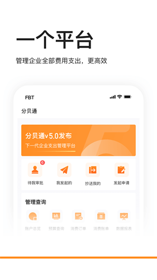 分贝通手机版