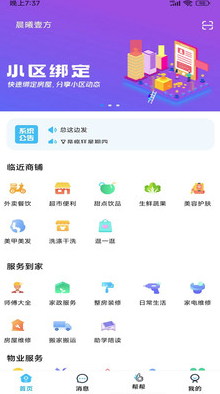 小区到家app