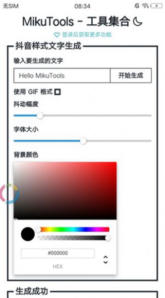 mikutoolsai绘画手机版2
