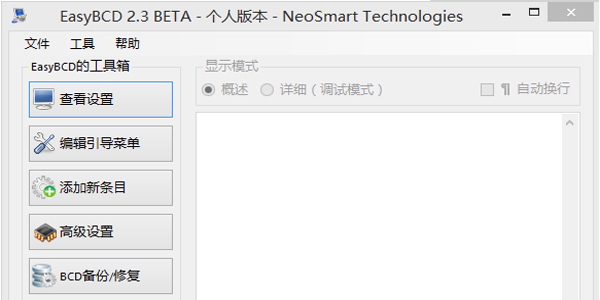 EasyBCD电脑版