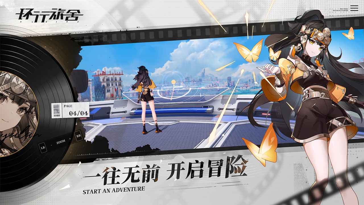 环行旅舍安卓版2