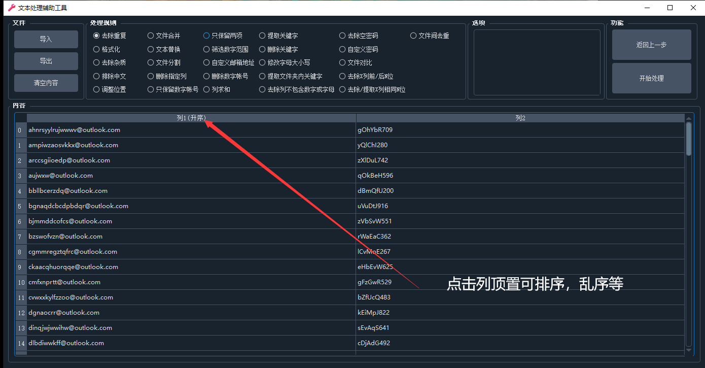 txt文本处理工具绿色版