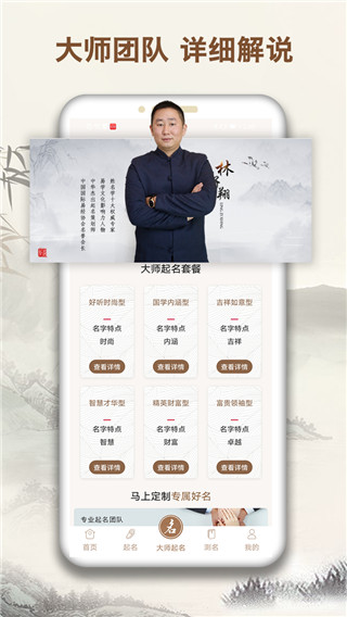 起名字大师最新版