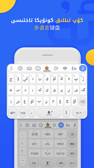 Badam维语输入法最新版