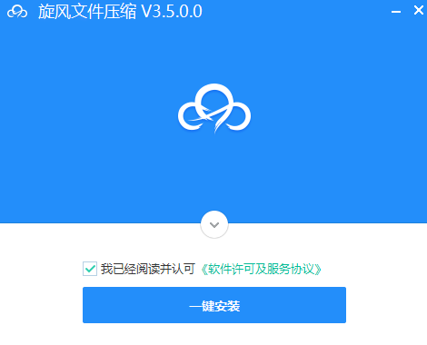 旋风文件压缩v3.5.0