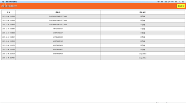 质检分类扫码系‪统‬Mac版