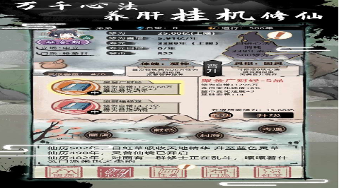 不一样修仙2v1.4.101