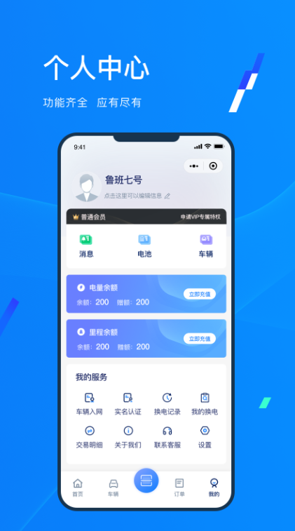 协鑫电港安卓版2