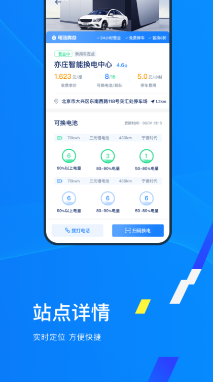 协鑫电港安卓版3