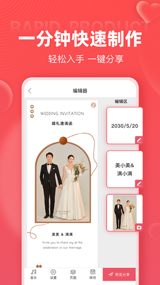 婚贝请柬手机版2
