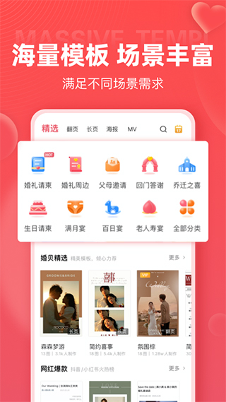 婚贝请柬手机版