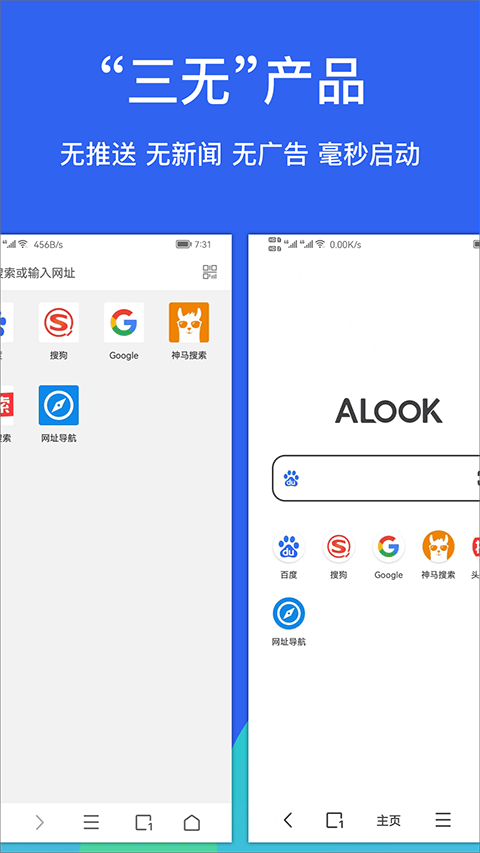 alook浏览器安卓版v8.3