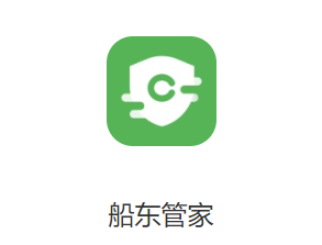 船东管家app下载