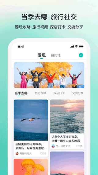 若途旅行手机版