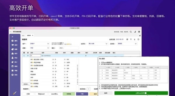 一手进销存ERP管‪理Mac版