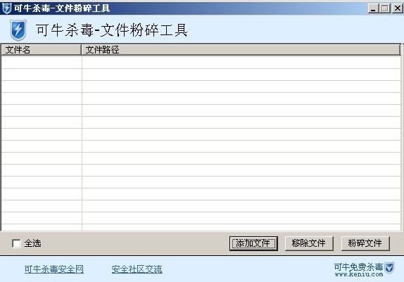 可牛文件粉碎工具电脑版