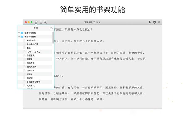 百读不厌for Mac