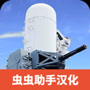 防空炮模拟器v2.1.8