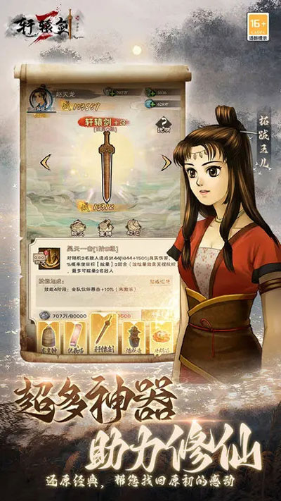 轩辕剑3 v2.53