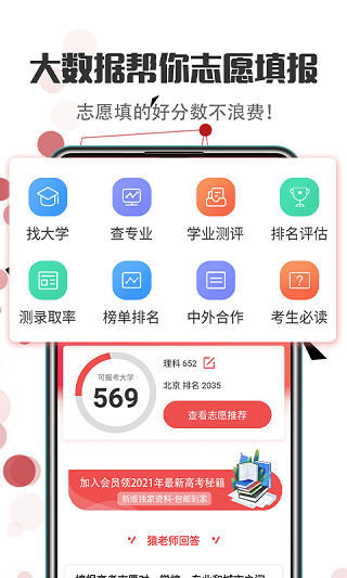 新高考志愿填报安卓版
